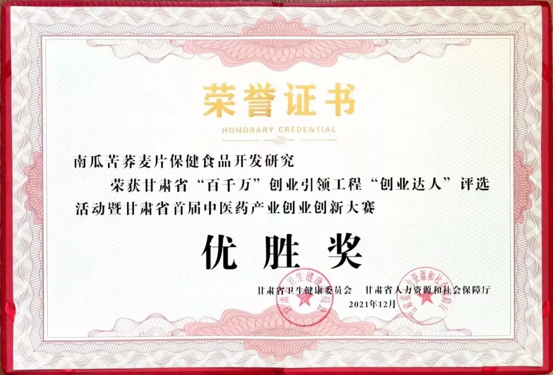 【医院要闻】甘肃省中医院3个项目在全省首届中医药产业创业创新大赛中获奖