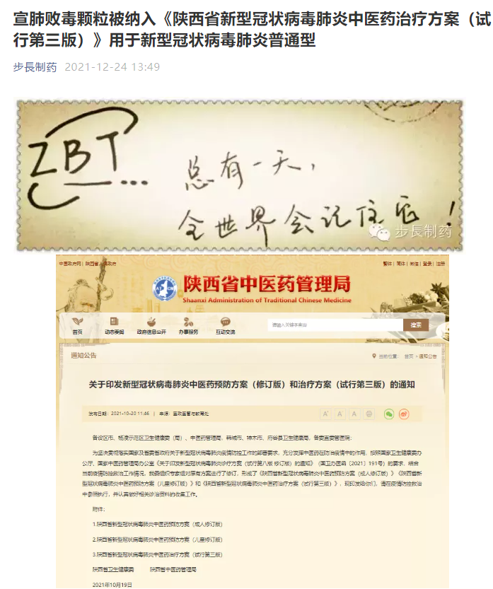 步长制药午后拉升，宣肺败毒颗粒被纳入陕西新冠中医药治疗方案