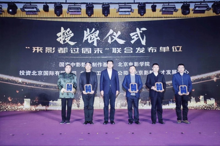 怀柔燃情冰雪季，相约影都周末游“来影都过周末”盛大启动