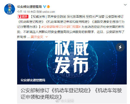道路交通违法记分规则有重大调整（调整细节曝光）