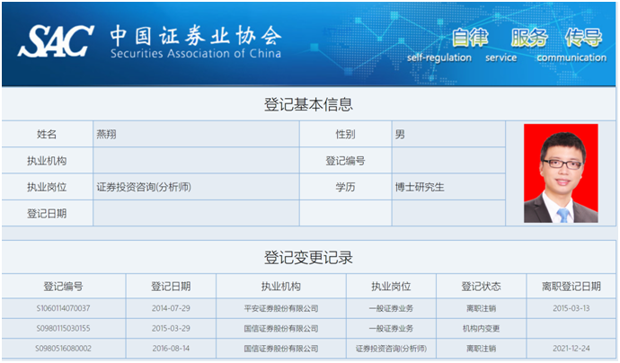 陈果后又一明星首席策略分析师转会 国信证券燕翔加盟方正证券