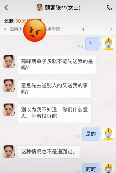 “这辈子就只配送外卖”网传云南女大学生辱骂骑手，学校回应