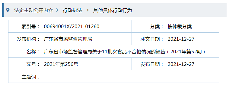 广东省市场监管局抽检11批次淀粉及淀粉制品合格样品11批次  第1张