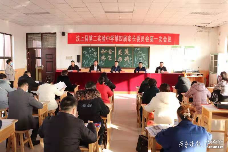 汶上第二实验中学成立新一届家委会(图1)