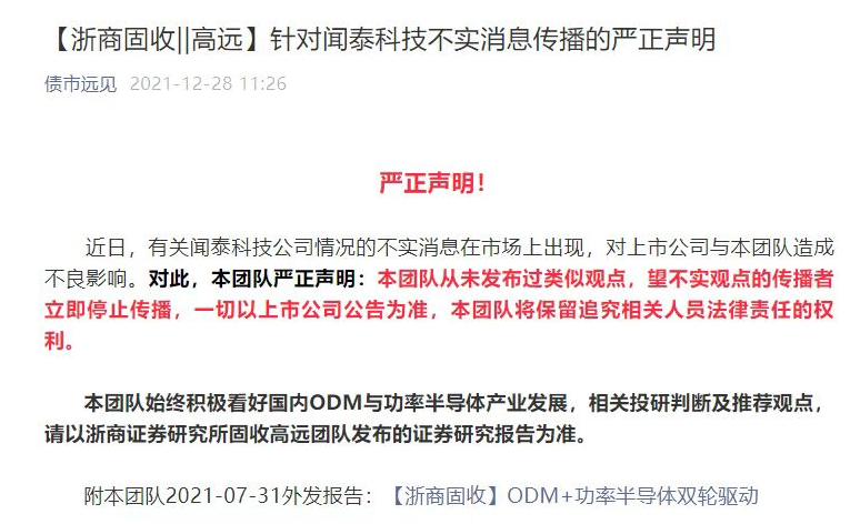 闻泰科技陷“谣言”旋涡股价暴跌 浙商证券分析师发文澄清后又删 真相几何？