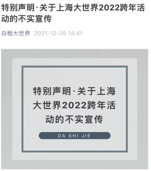 多地紧急通知！多地提醒，跨年夜没有大型活动