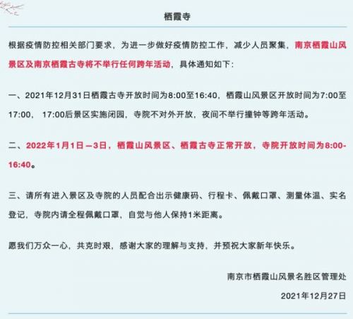 多地紧急通知！多地提醒，跨年夜没有大型活动