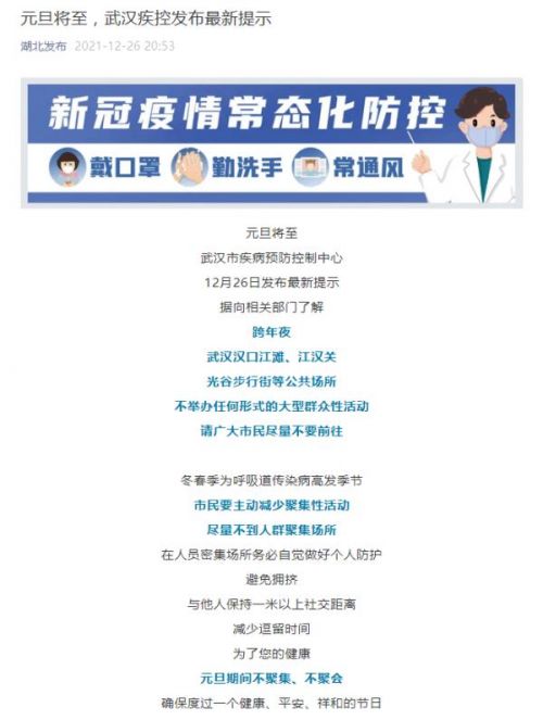多地紧急通知！多地提醒，跨年夜没有大型活动