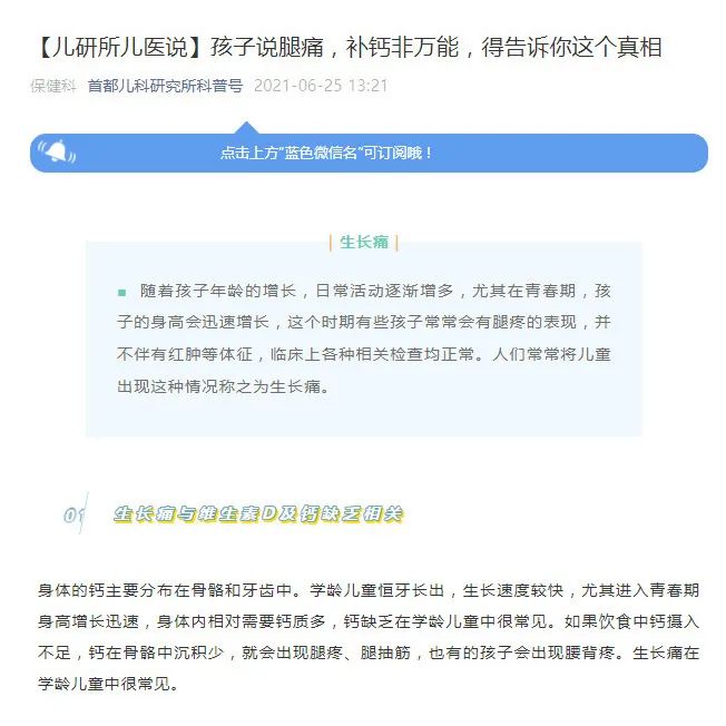 【年度回顾】2021首都儿科研究所科普号TOP10文章推荐