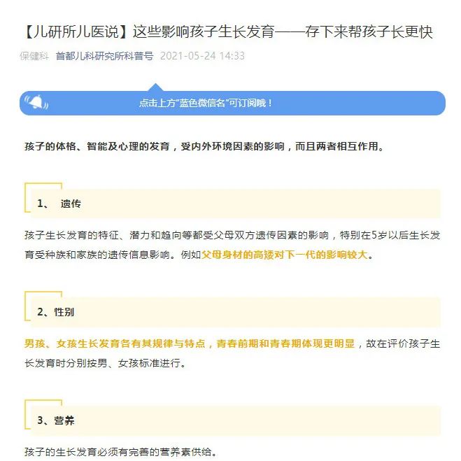 【年度回顾】2021首都儿科研究所科普号TOP10文章推荐