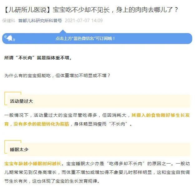 【年度回顾】2021首都儿科研究所科普号TOP10文章推荐