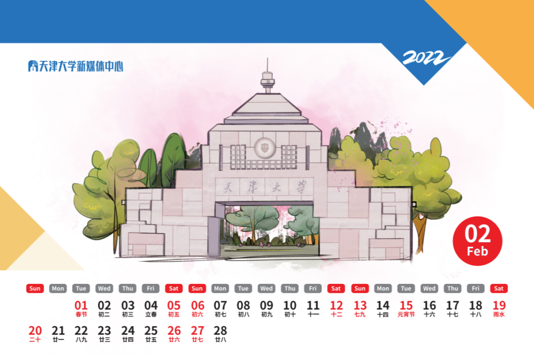 文末有惊喜！2022年天津大学专属台历来啦！