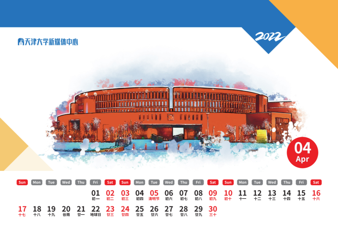 文末有惊喜！2022年天津大学专属台历来啦！