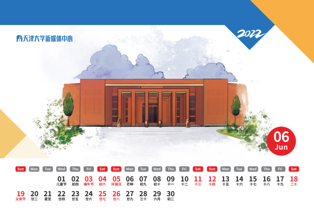 文末有惊喜！2022年天津大学专属台历来啦！