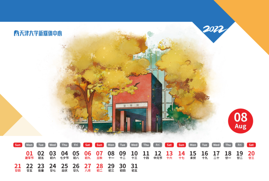 文末有惊喜！2022年天津大学专属台历来啦！