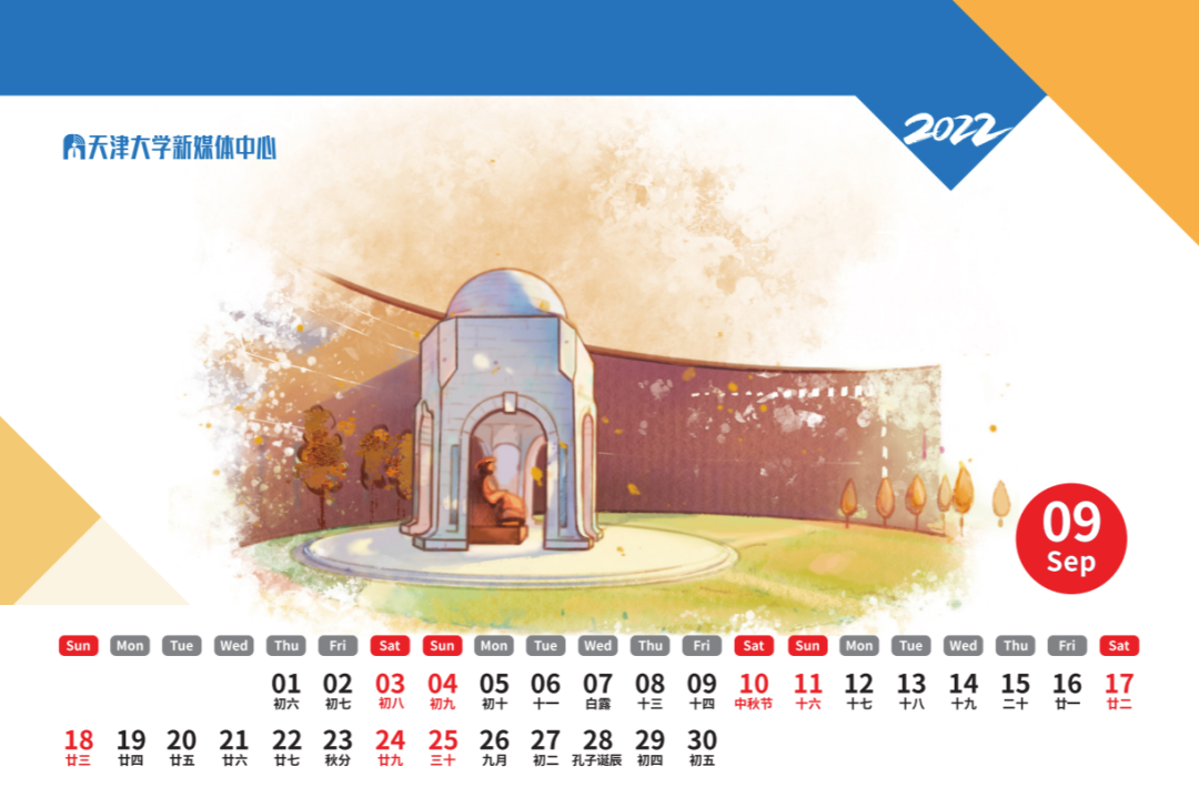 文末有惊喜！2022年天津大学专属台历来啦！