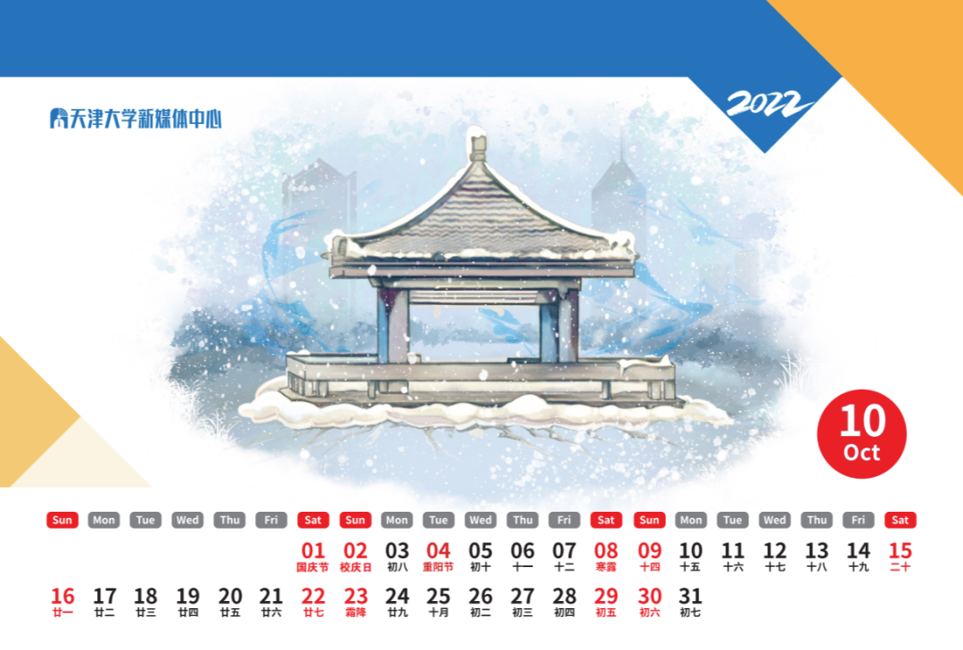 文末有惊喜！2022年天津大学专属台历来啦！
