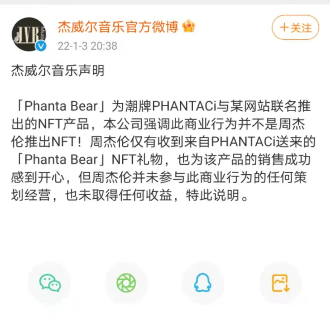 周杰伦入局元宇宙？杰威尔：未取得收益，与周杰伦无关