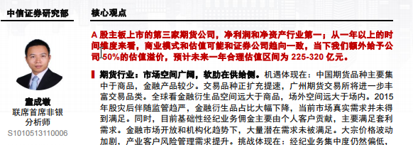 罕见看空！中信证券痛锤永安期货，预计跌回发行价，要为期货次新股降温？