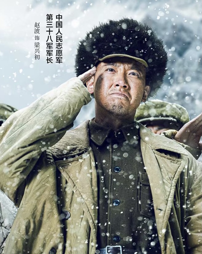 跨过鸭绿江中演梁兴初获好评赵波能演梁军长是我的梦想