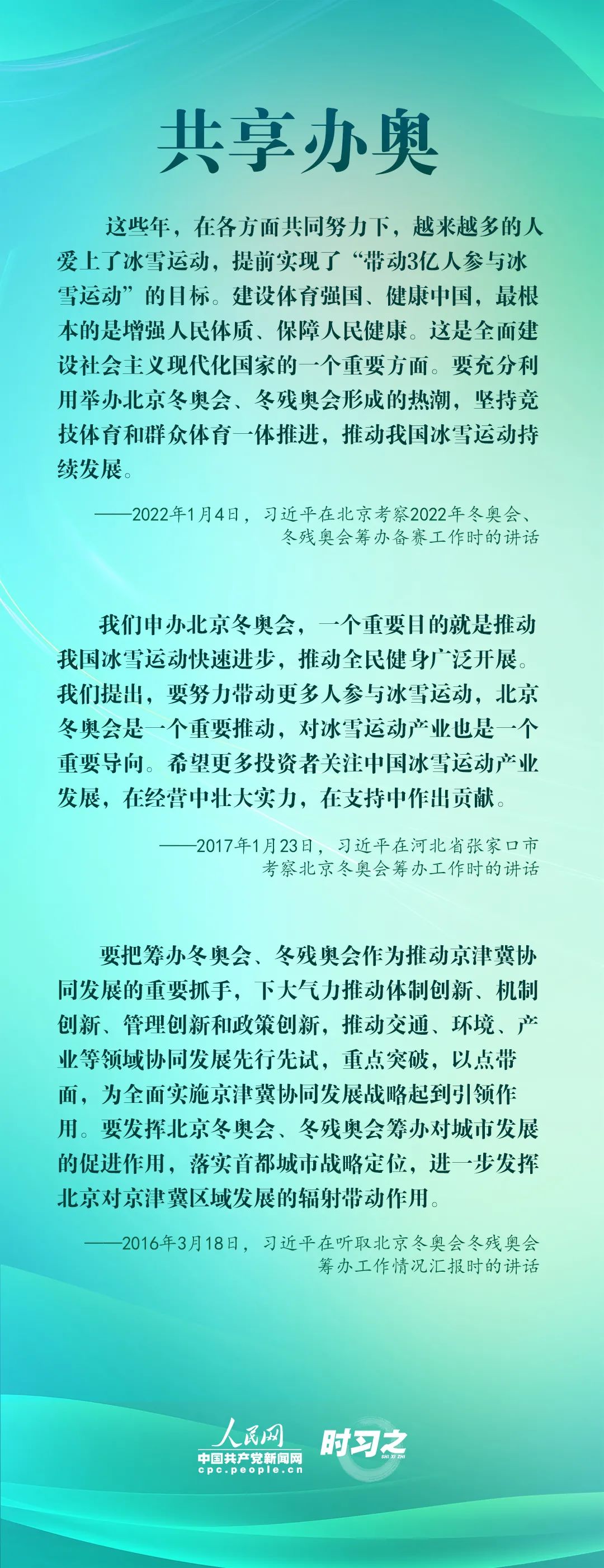 回应世界期待 习近平一再强调“四个办奥”理念