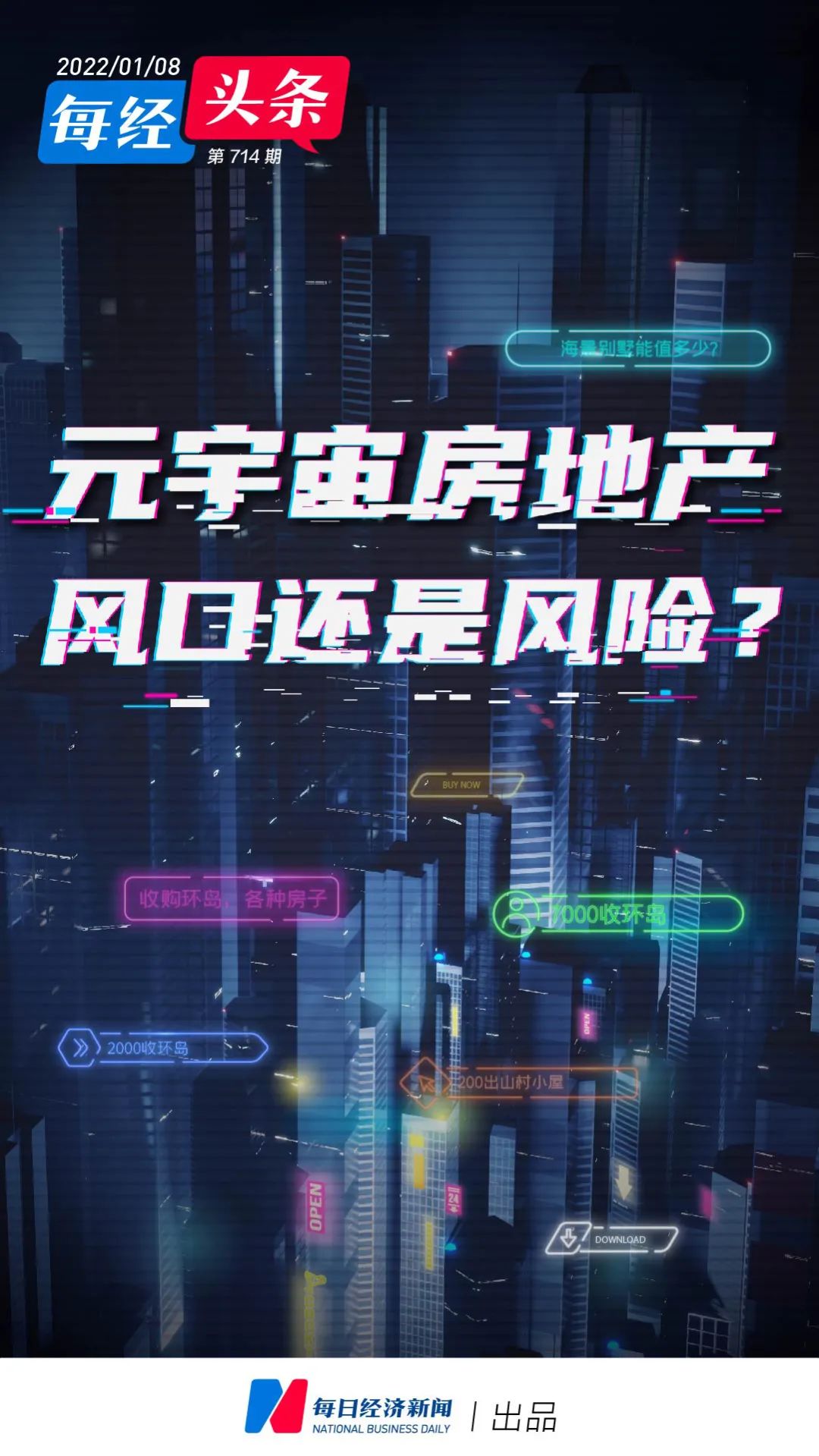 元宇宙房地产沉浮