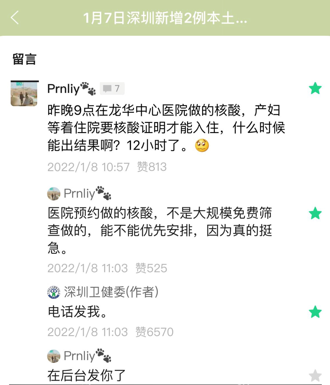 深圳卫健委回应优先安排孕妇住院 该事件具体详情起底！