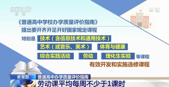 教育部发布普通高中办学质量评价指南 扭转“唯分数 唯升学”不科学评价导向