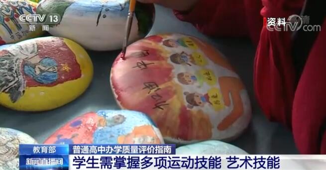 教育部發(fā)布普通高中辦學(xué)質(zhì)量評(píng)價(jià)指南 扭轉(zhuǎn)“唯分?jǐn)?shù) 唯升學(xué)”不科學(xué)評(píng)價(jià)導(dǎo)向
