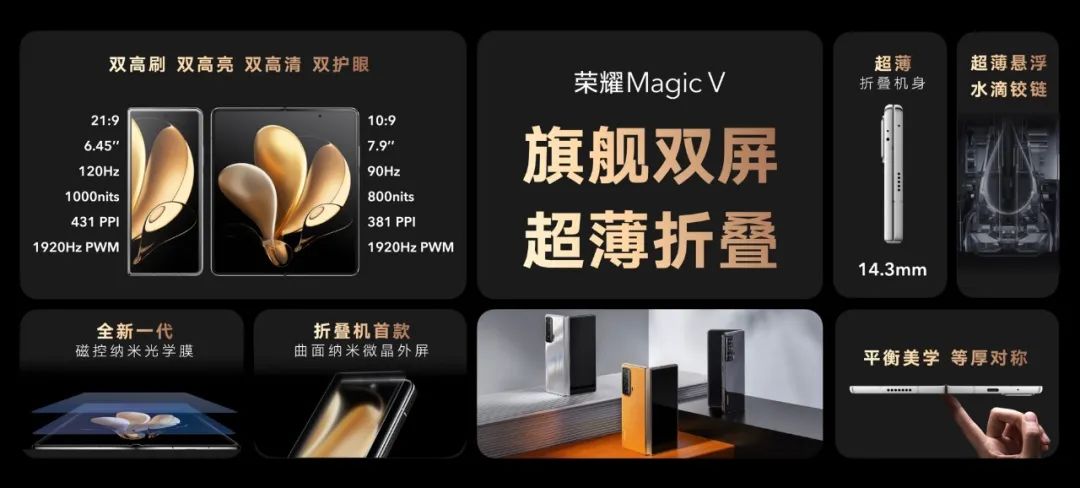 荣耀Magic V折叠屏发布，售价9999元起，折叠屏进入主力机时代