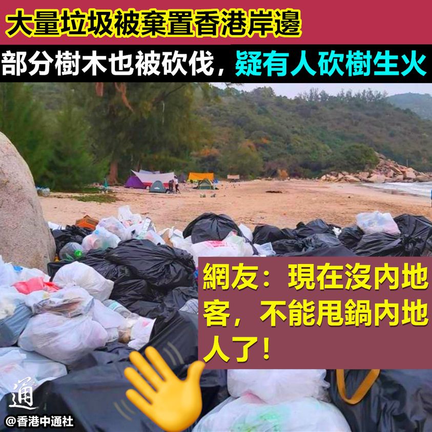 大量垃圾被废弃香港岸边，网友：现在没有内地客，不能甩锅了