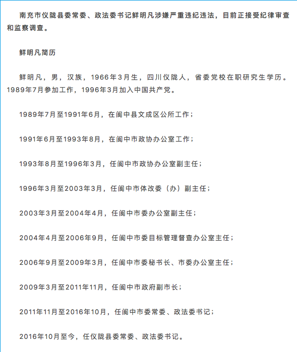 因利用职务之便收受他人财物 南充市仪陇县委原政法委书记被起诉