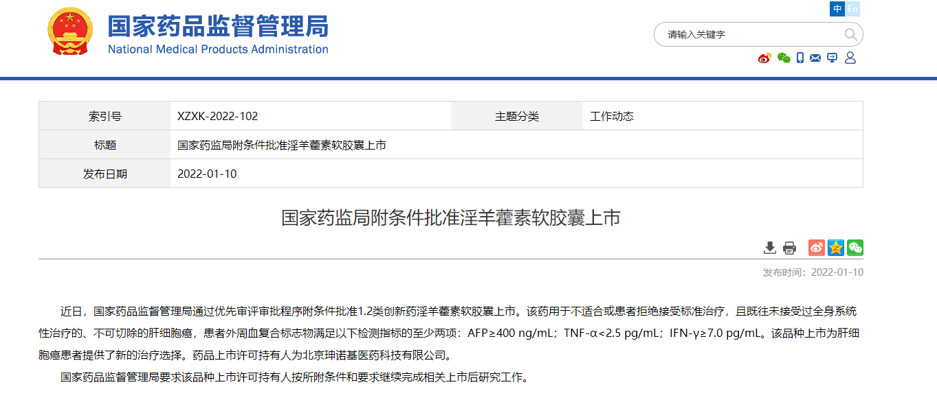 中药治肝癌？盛诺基新药获批，科创板“钉子户”能顺利上市吗？