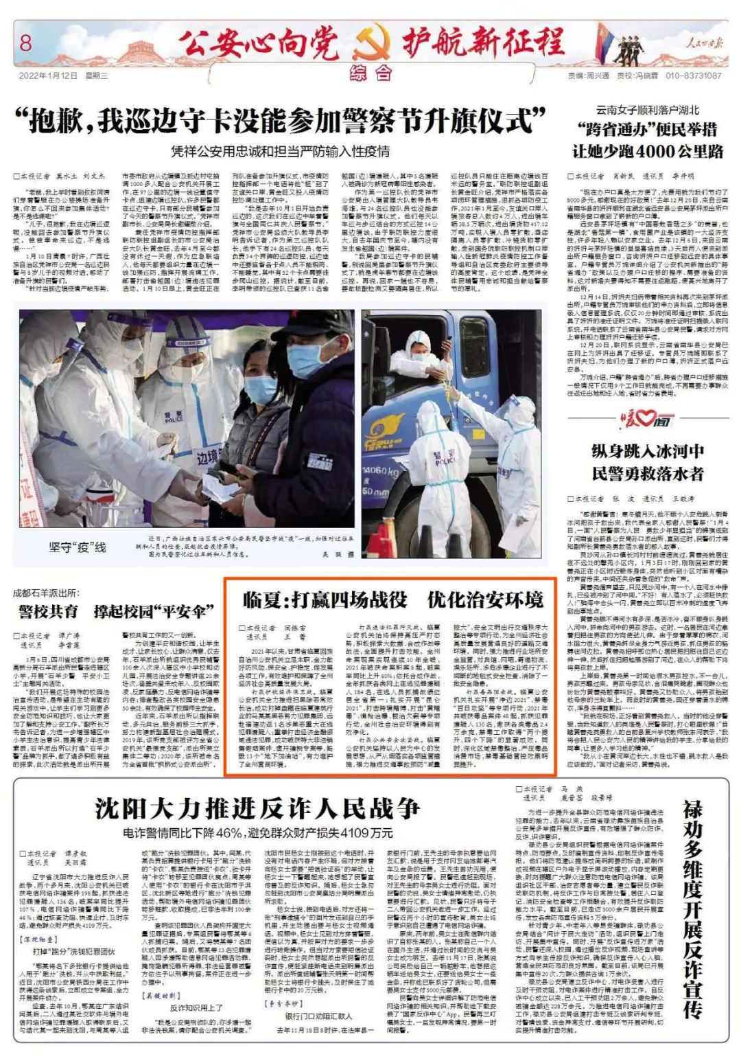 【人民公安报】临夏:打赢四场战役 优化治安环境