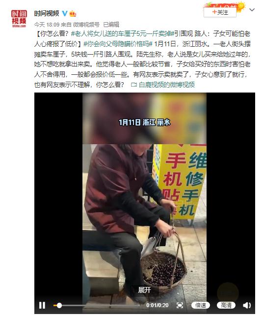 你怎么看？老人将女儿送的车厘子5元一斤卖掉