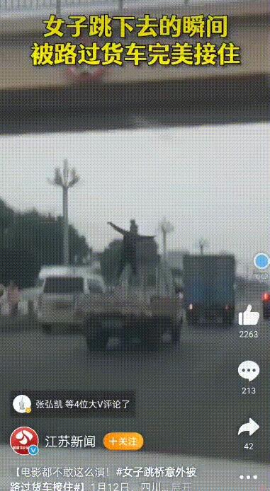 天意！女子跳桥轻生被小货车接住 网友：珍爱生命，幸运之神救了你