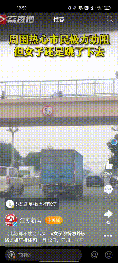 天意！女子跳桥轻生被小货车接住 网友：珍爱生命，幸运之神救了你