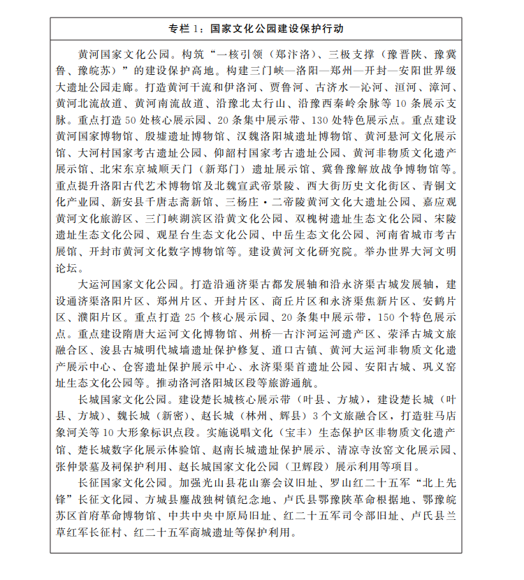 河南发布文旅融合发展五年规划，这些城市和景区将迎新变化