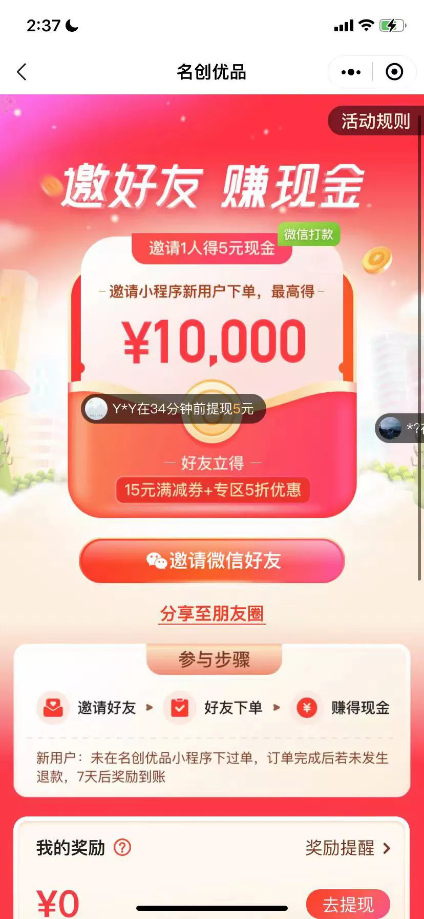 私域用户破1000万，名创优品私域运营全拆解