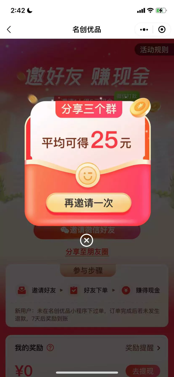 私域用户破1000万，名创优品私域运营全拆解
