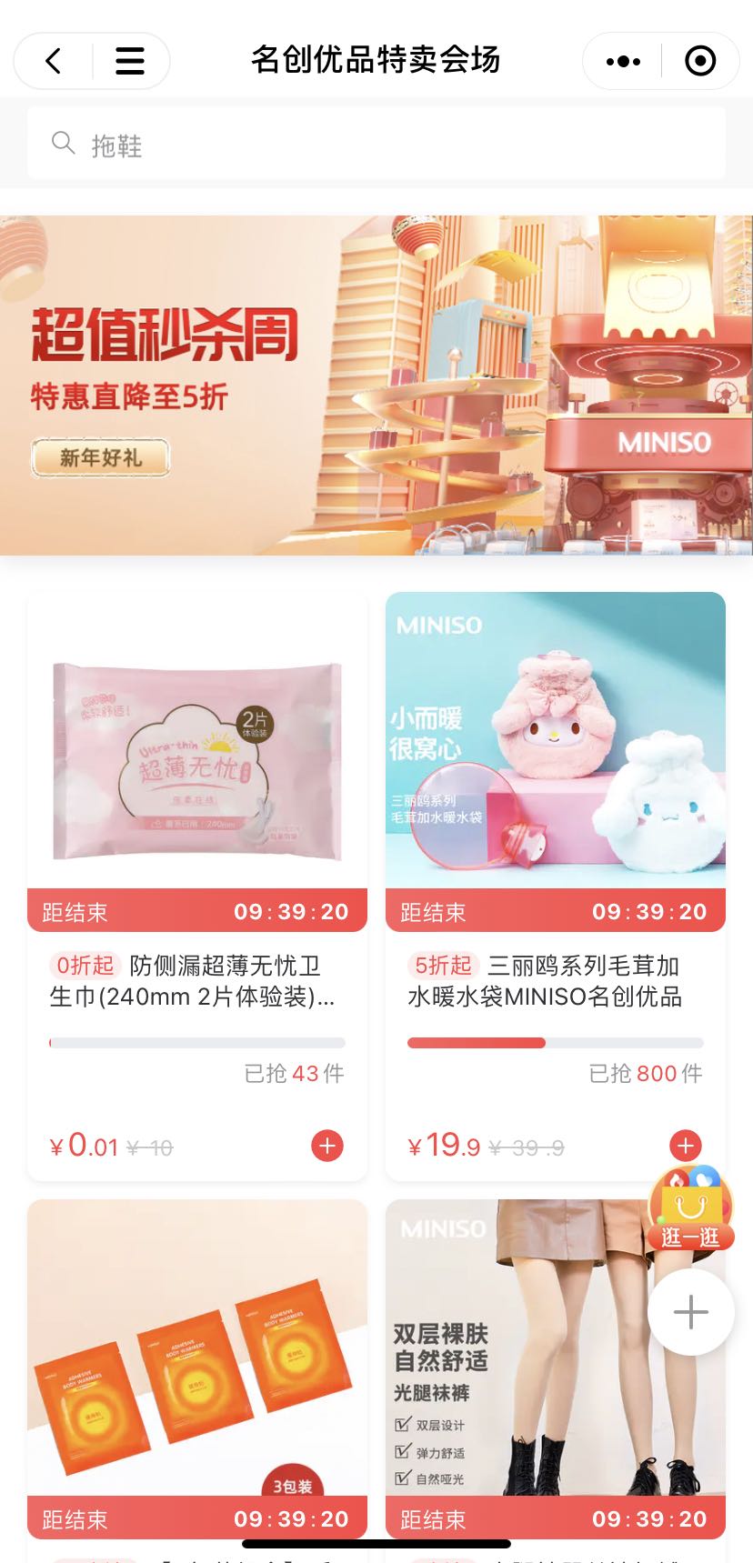私域用户破1000万，名创优品私域运营全拆解