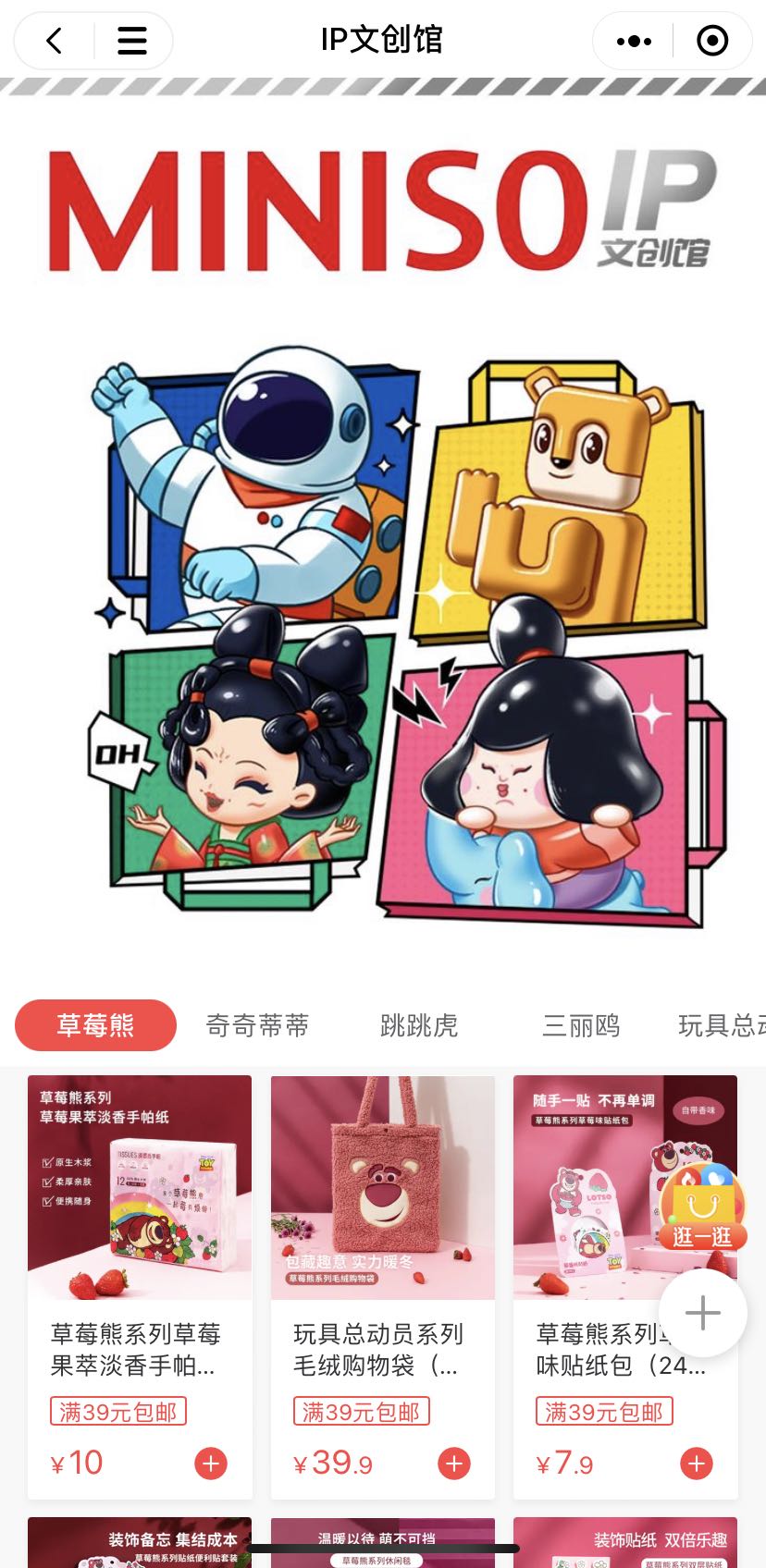 私域用户破1000万，名创优品私域运营全拆解