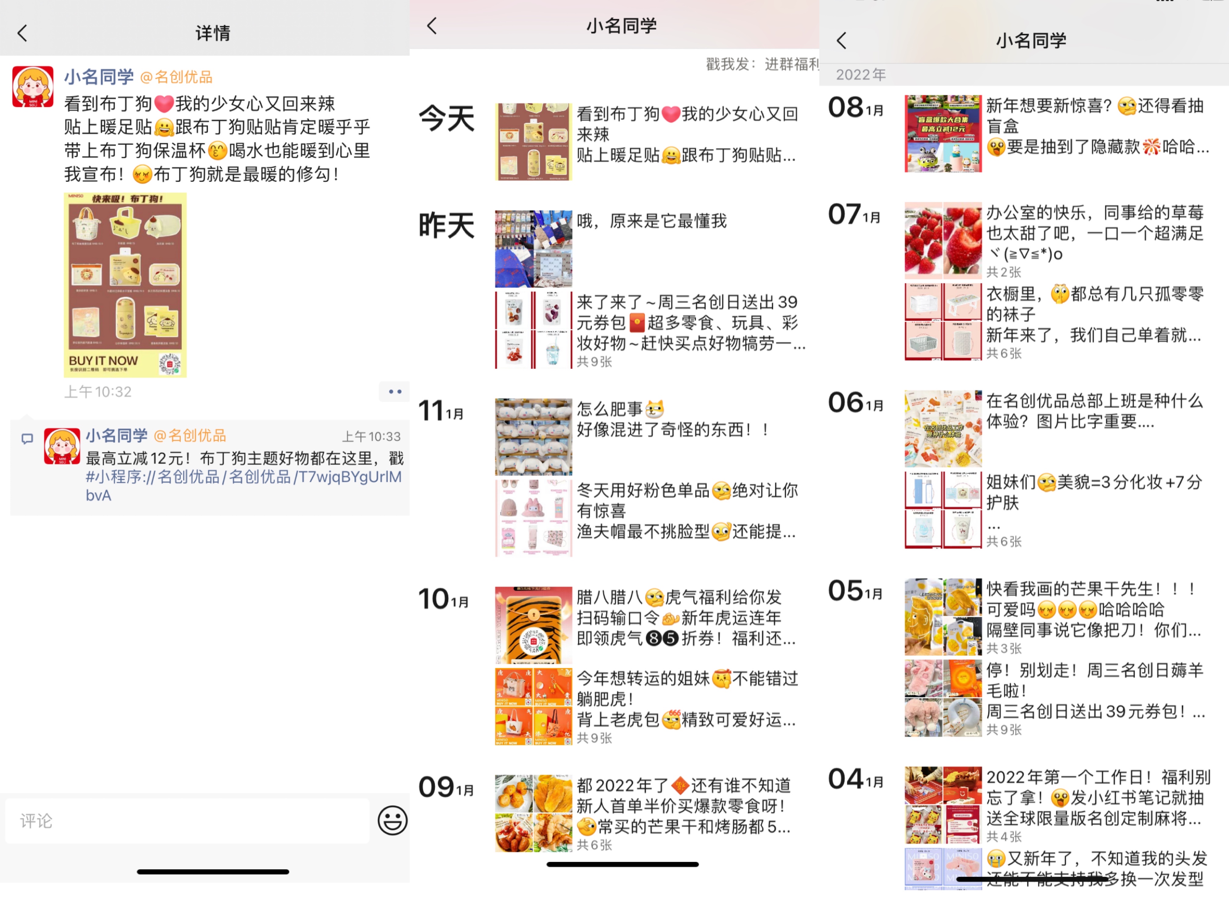 私域用户破1000万，名创优品私域运营全拆解