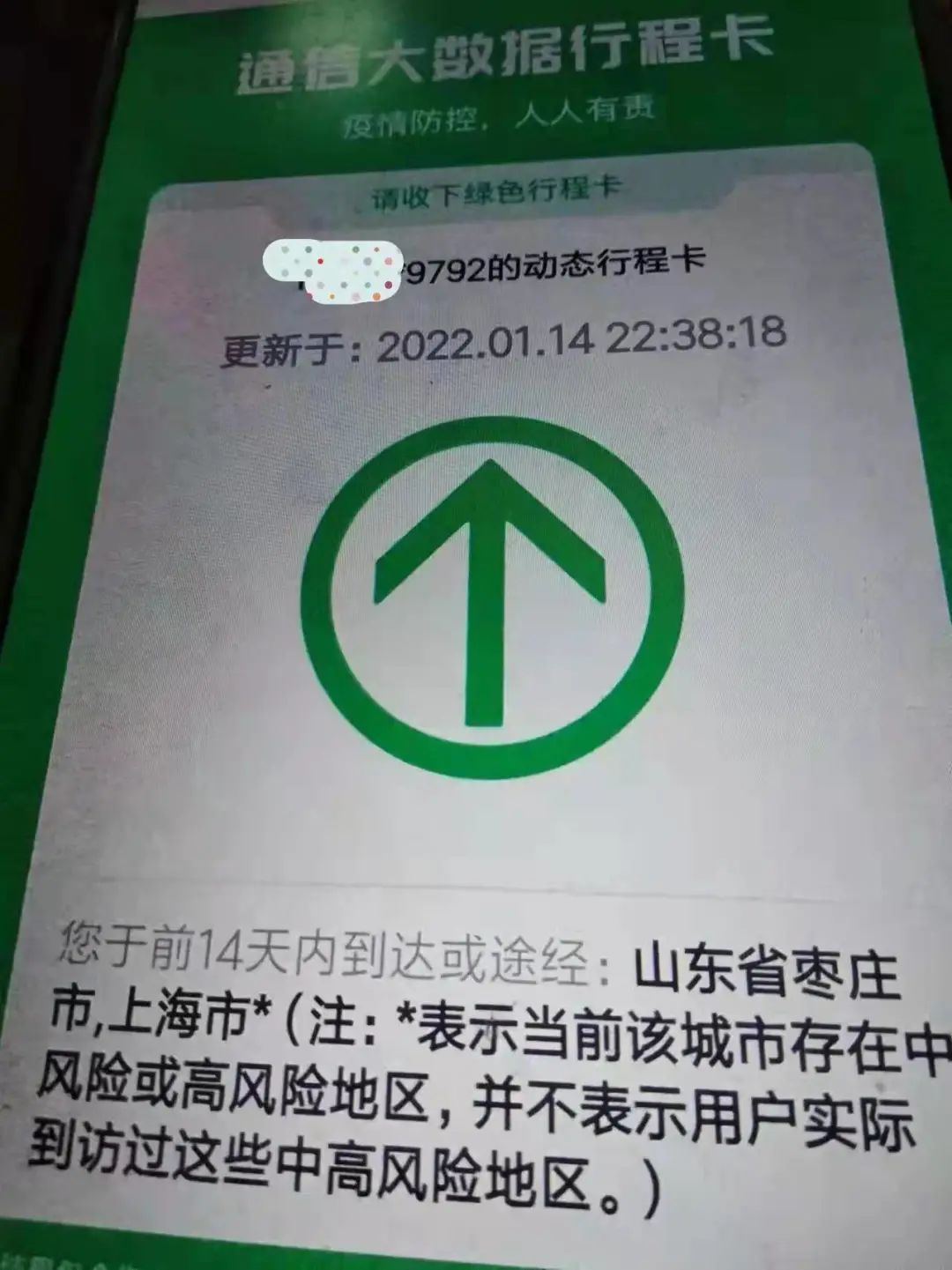 上海阿婆行程卡4个月7次“被离沪”，竟还有中高风险区！咋回事？怎么办？