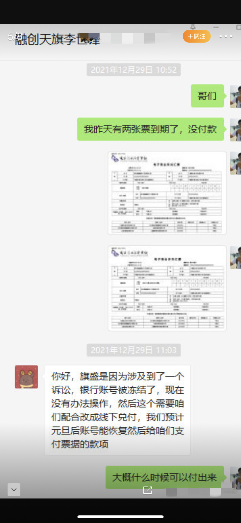 供应商称融创中国更改商票兑付方式，“线下清算”风险有多大？