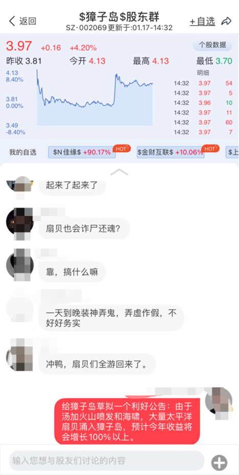 市场又现“无厘头式”炒作？汤加火山爆发，9000公里开外的大连獐子岛却涨停了