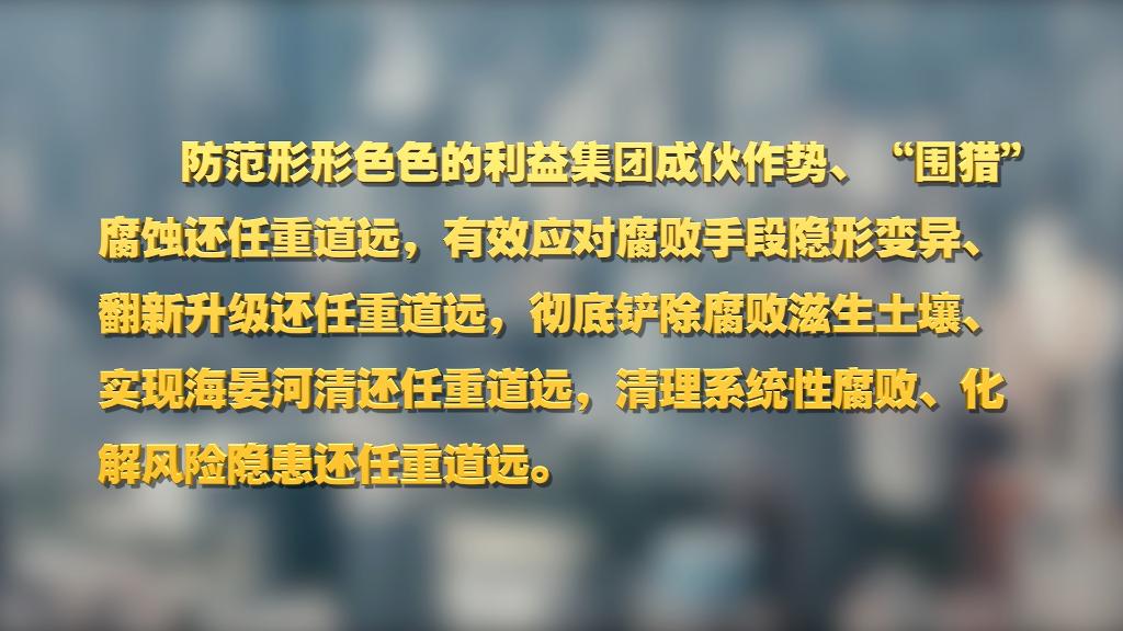 划重点！十九届中央纪委六次全会 习近平提出这些要求