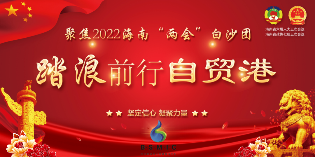 白沙：推动中医药事业高质量发展