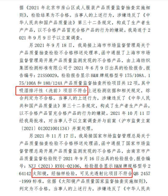 HM因销售劣质服装、太阳镜被罚13万