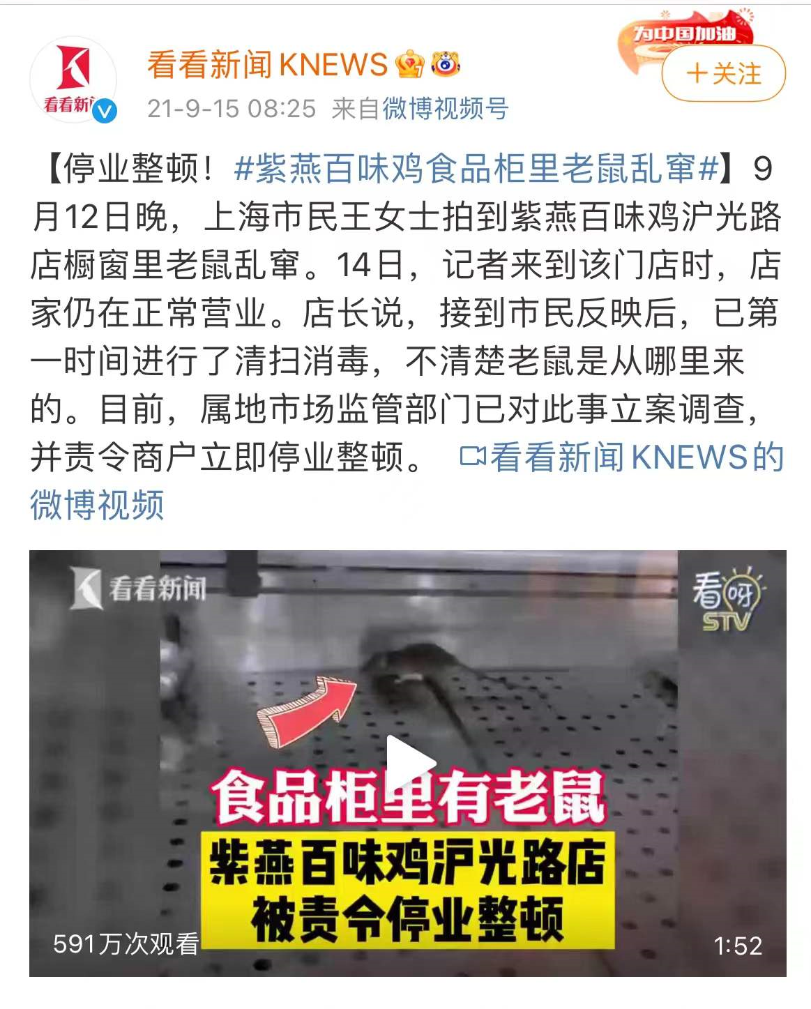 紫燕百味鸡想要飞上沪市变“凤凰”？食品安全问题或成拦路虎